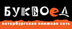 Скидка 10% для новых покупателей в bookvoed.ru! - Находка